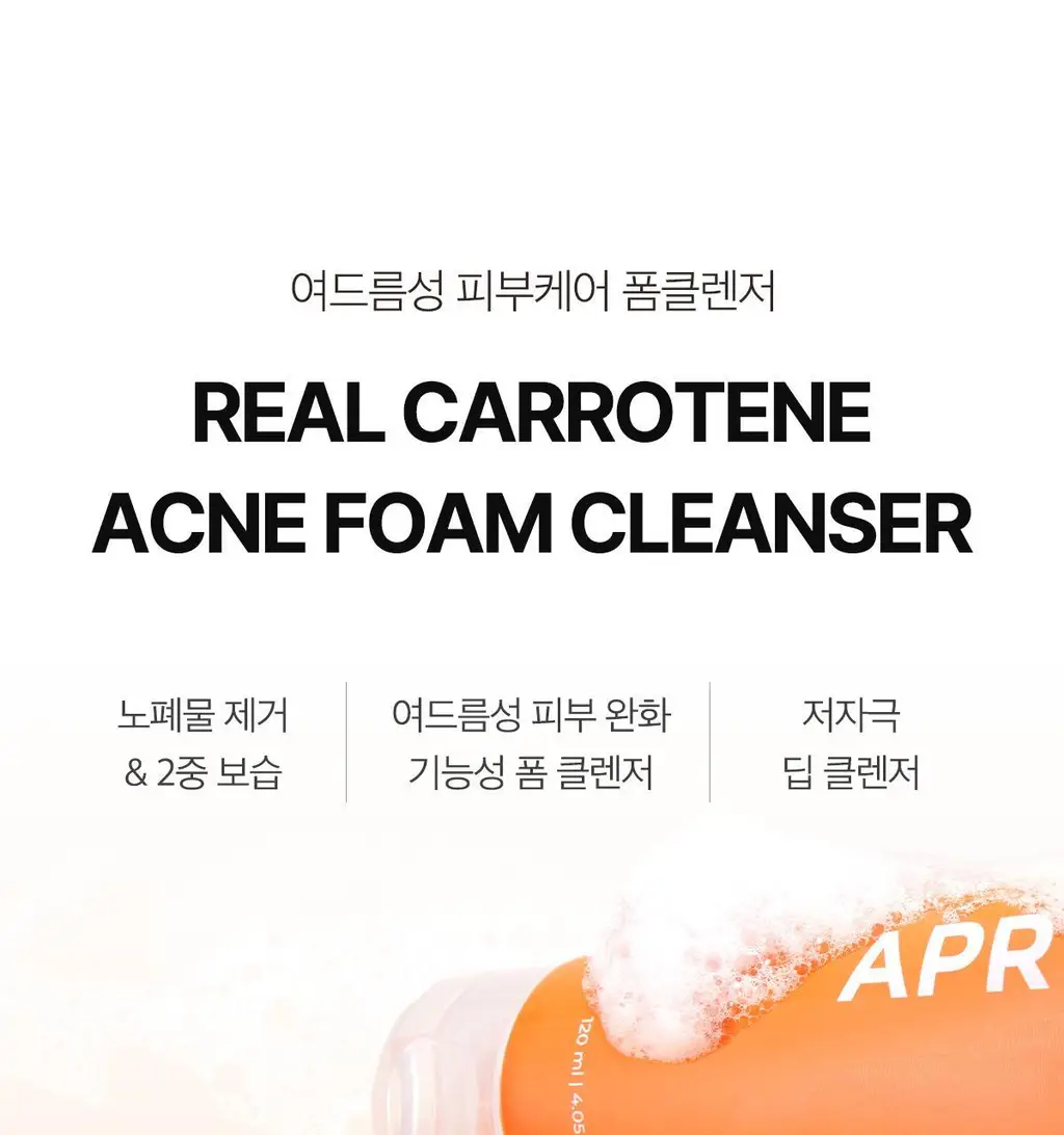 [여드름성피부/피지제거] 에이프릴스킨 캐로틴 아크네 폼클렌저 120ml 상세페이지 1